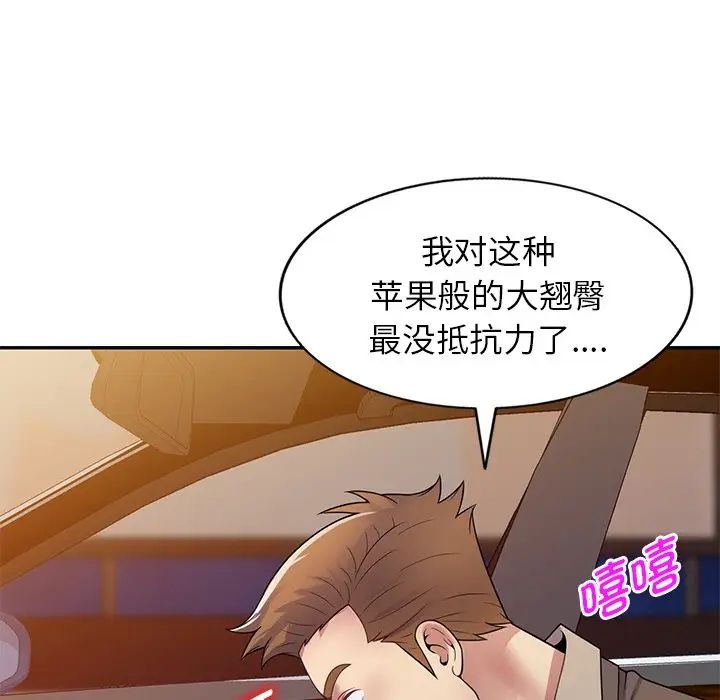 《別叫我老師》漫画 第18話