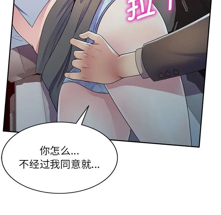 《別叫我老師》漫画 第18話