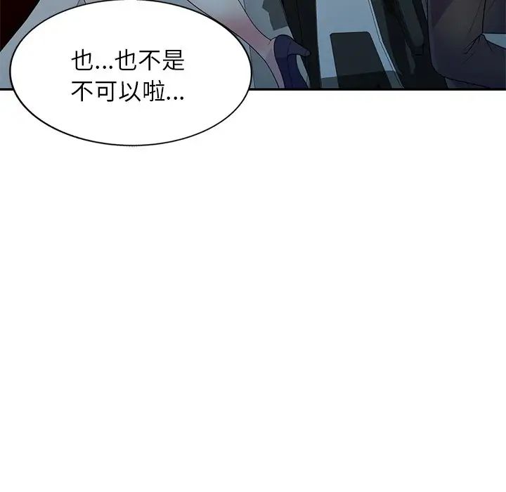 《別叫我老師》漫画 第18話