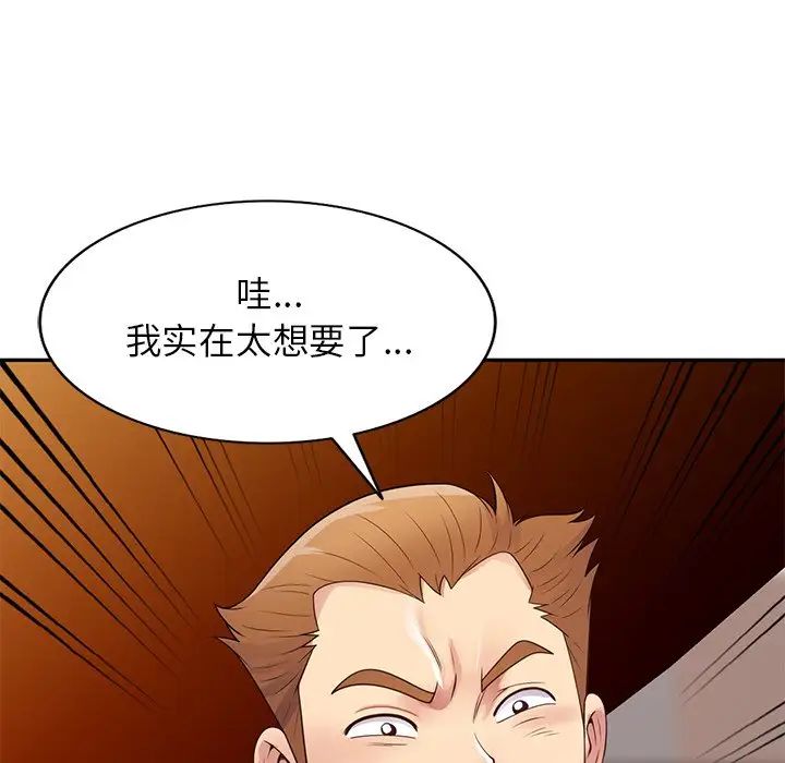 《別叫我老師》漫画 第18話