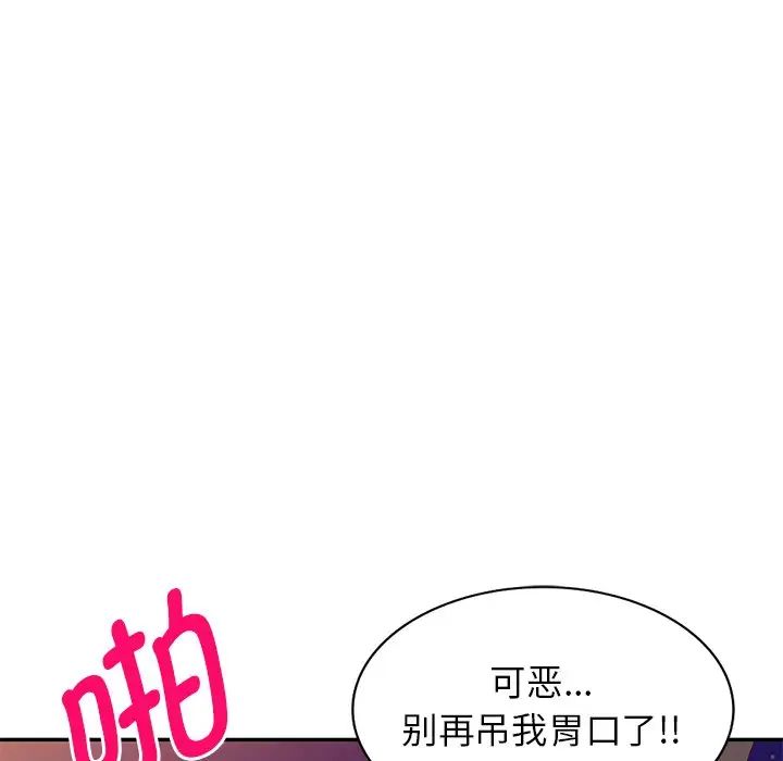 《別叫我老師》漫画 第18話