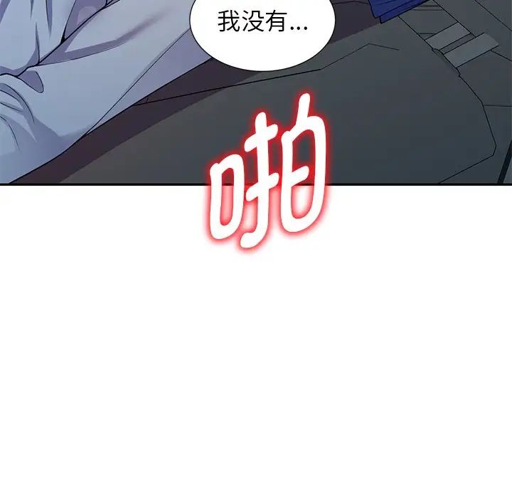 《別叫我老師》漫画 第18話