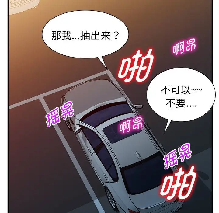 《別叫我老師》漫画 第18話