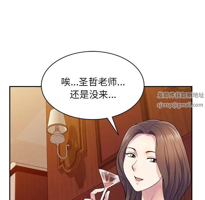 《別叫我老師》漫画 第18話