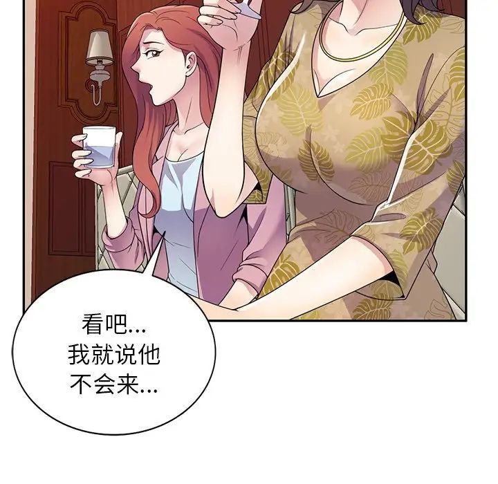 《別叫我老師》漫画 第18話