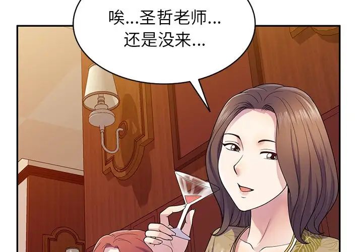 《別叫我老師》漫画 第19話