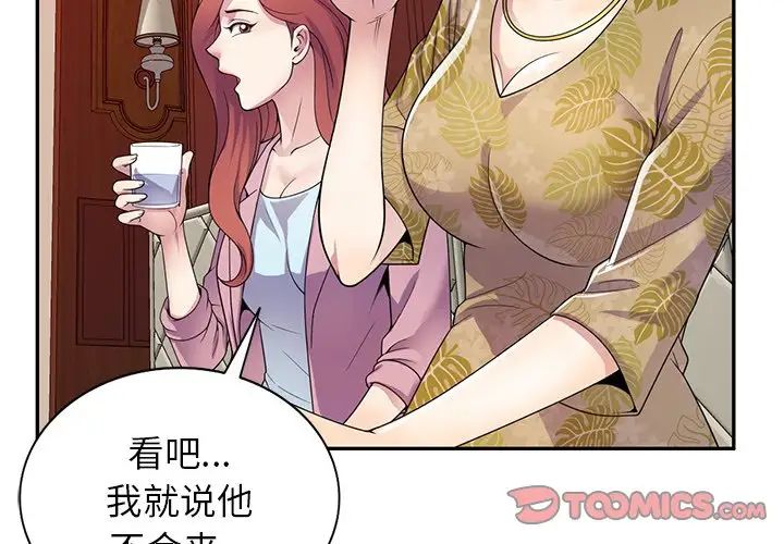 《別叫我老師》漫画 第19話