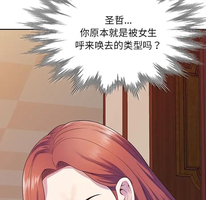 《別叫我老師》漫画 第19話