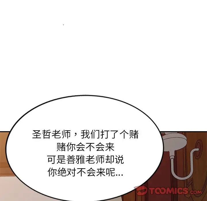 《別叫我老師》漫画 第19話