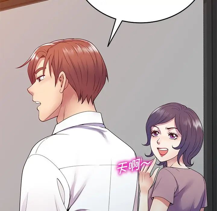 《別叫我老師》漫画 第19話