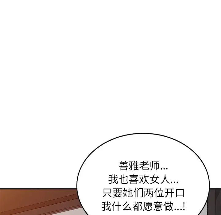 《別叫我老師》漫画 第19話
