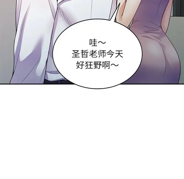 《別叫我老師》漫画 第19話