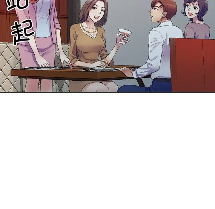 《別叫我老師》漫画 第19話