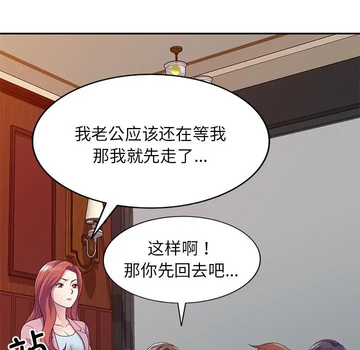 《別叫我老師》漫画 第19話