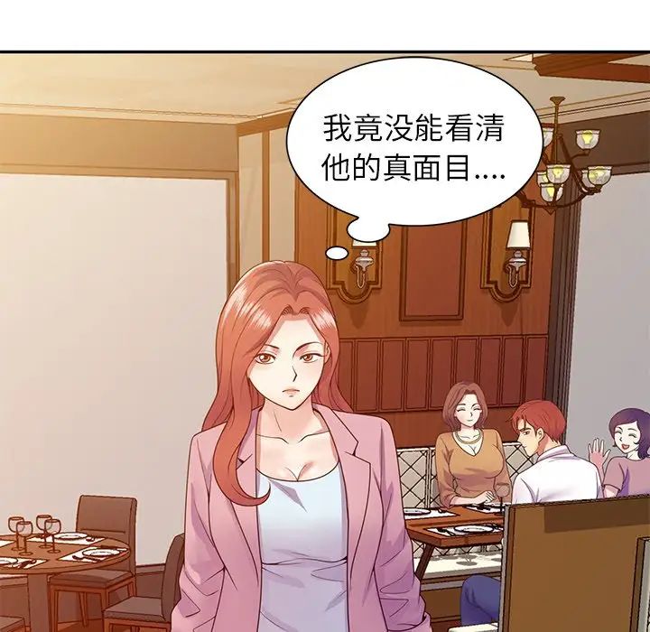 《別叫我老師》漫画 第19話