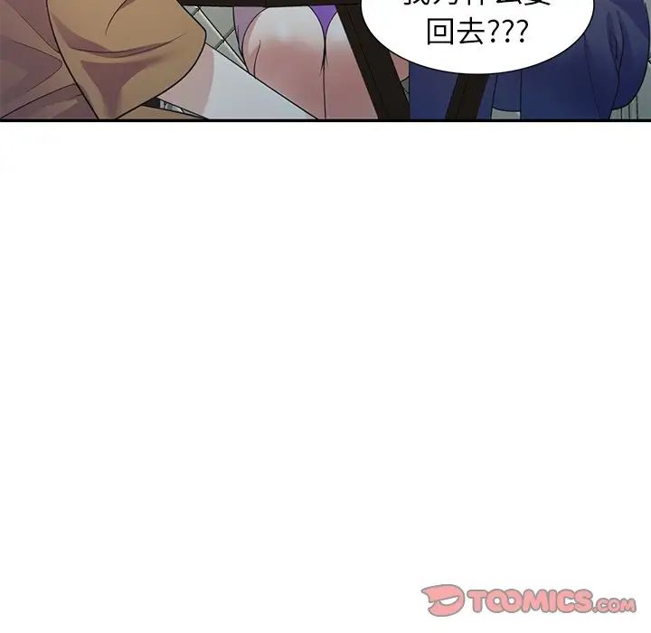 《別叫我老師》漫画 第19話
