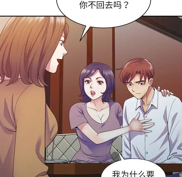 《別叫我老師》漫画 第19話