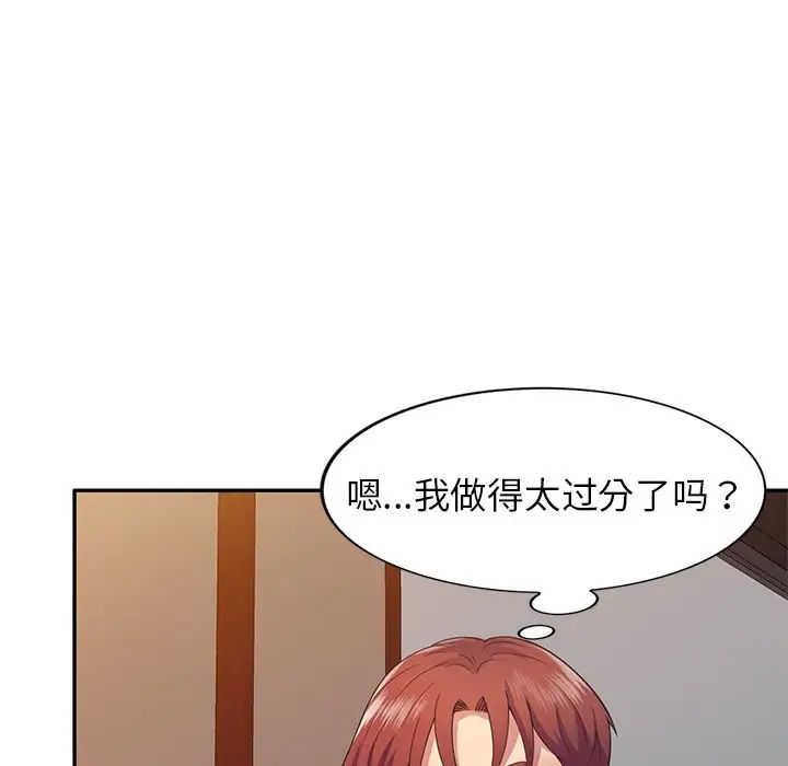 《別叫我老師》漫画 第19話