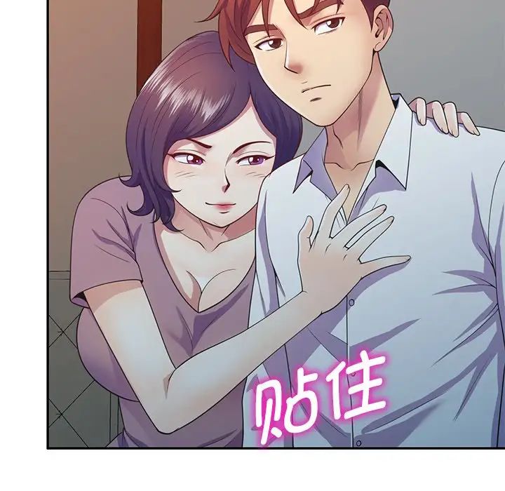 《別叫我老師》漫画 第19話