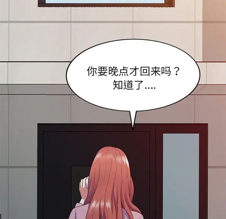 《別叫我老師》漫画 第19話