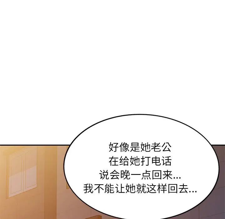 《別叫我老師》漫画 第19話