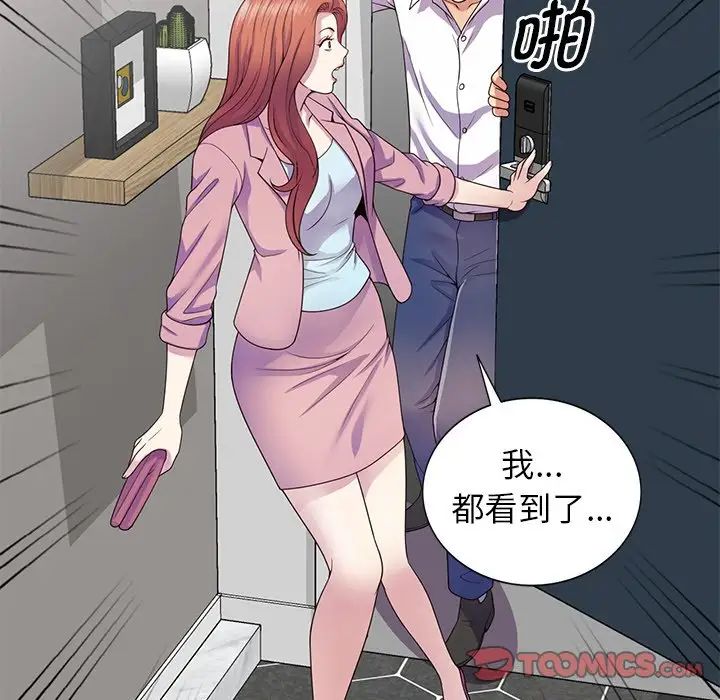 《別叫我老師》漫画 第19話