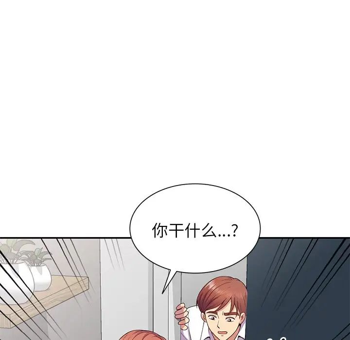 《別叫我老師》漫画 第19話