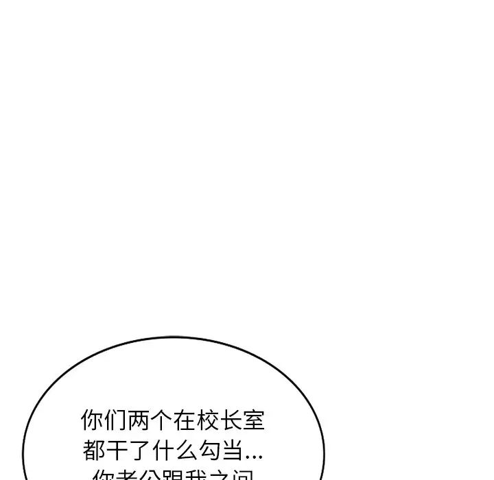 《別叫我老師》漫画 第19話