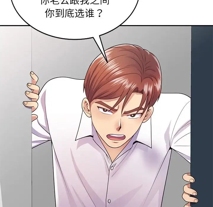 《別叫我老師》漫画 第19話
