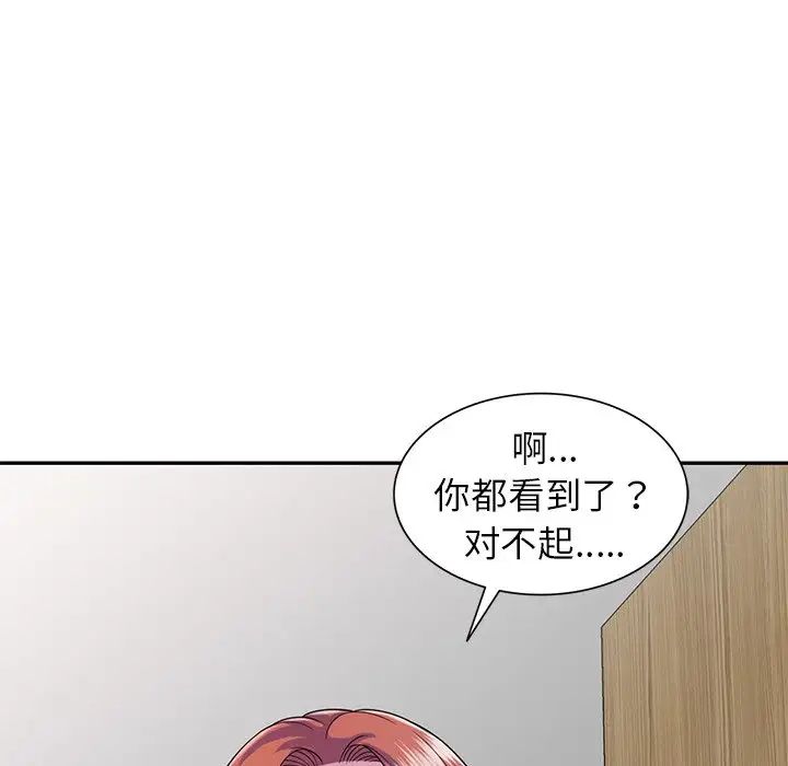 《別叫我老師》漫画 第19話