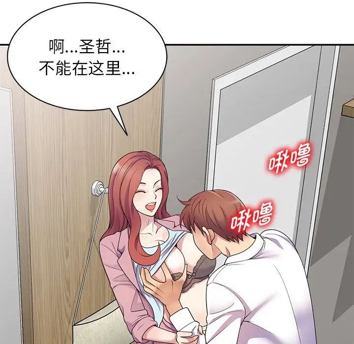 《別叫我老師》漫画 第19話