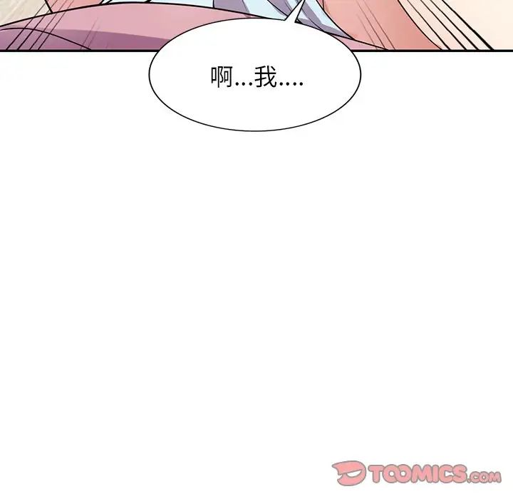 《別叫我老師》漫画 第19話