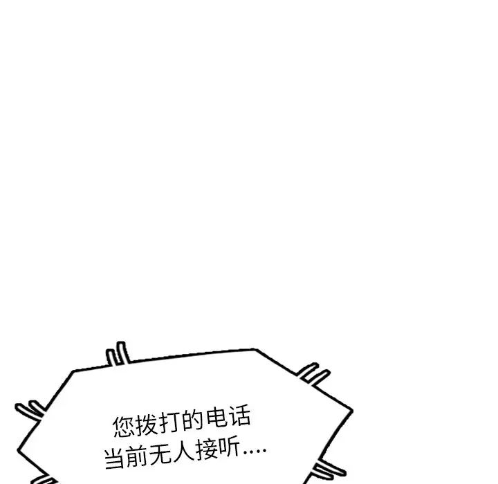 《別叫我老師》漫画 第19話