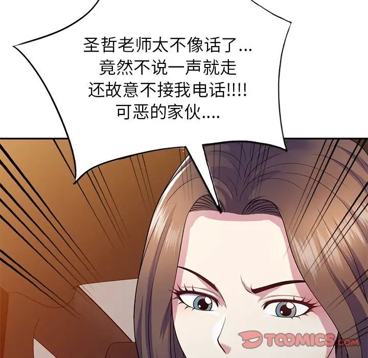 《別叫我老師》漫画 第19話