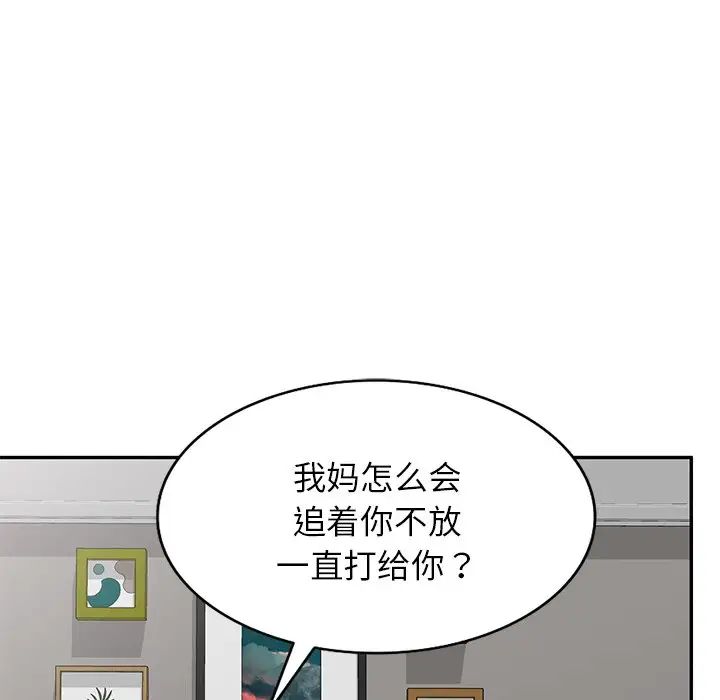 《別叫我老師》漫画 第19話