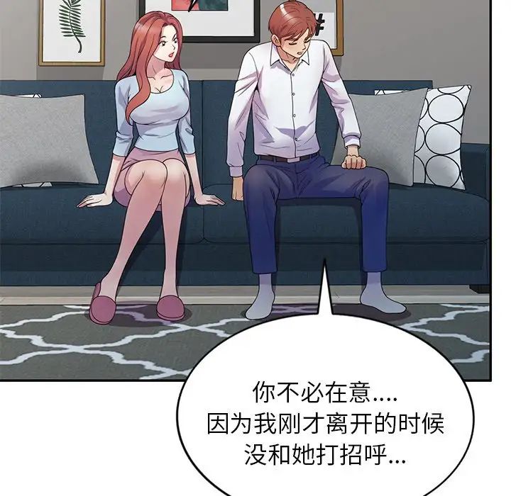 《別叫我老師》漫画 第19話