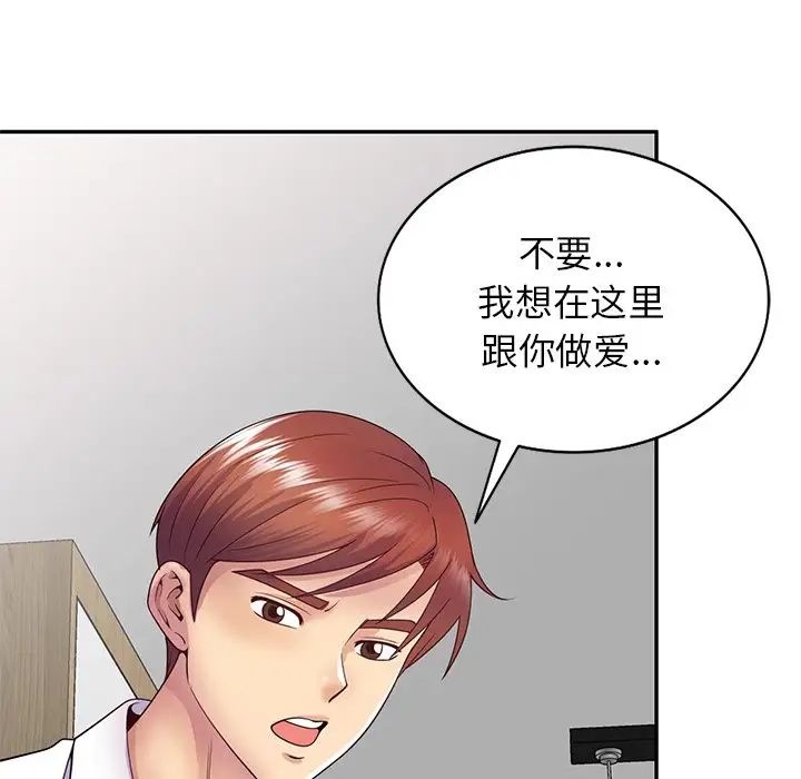 《別叫我老師》漫画 第19話