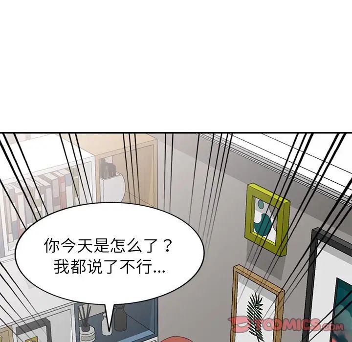 《別叫我老師》漫画 第19話
