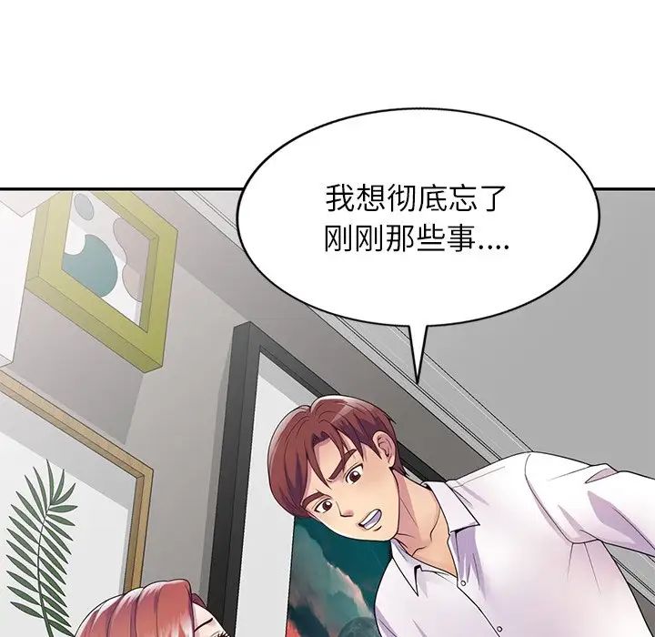 《別叫我老師》漫画 第19話