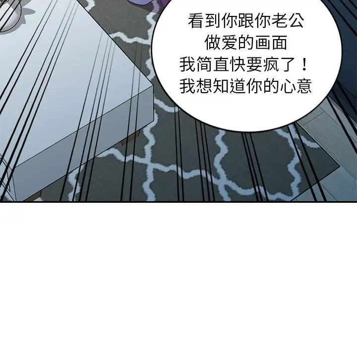 《別叫我老師》漫画 第19話