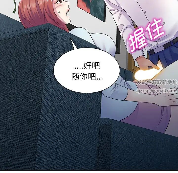 《別叫我老師》漫画 第19話