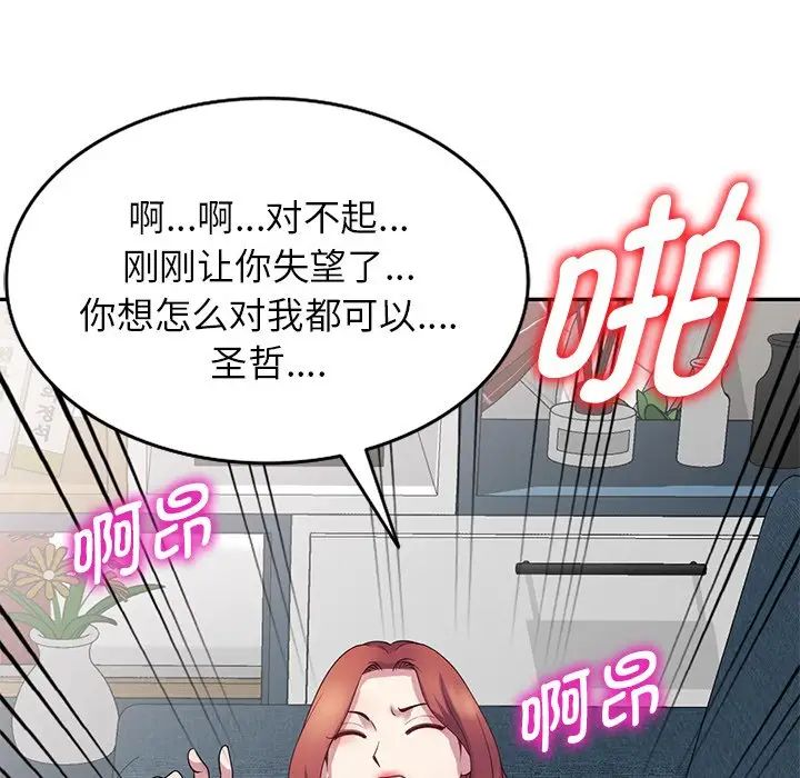 《別叫我老師》漫画 第19話