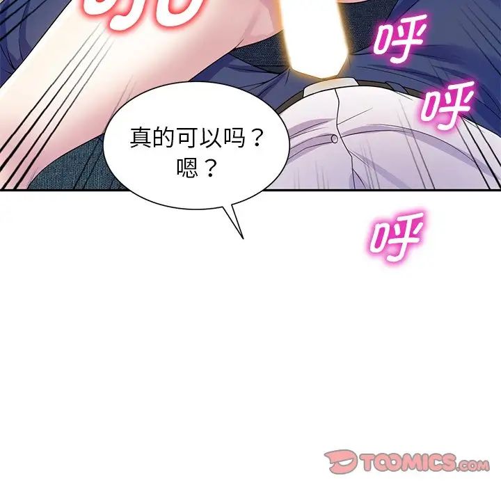《別叫我老師》漫画 第19話