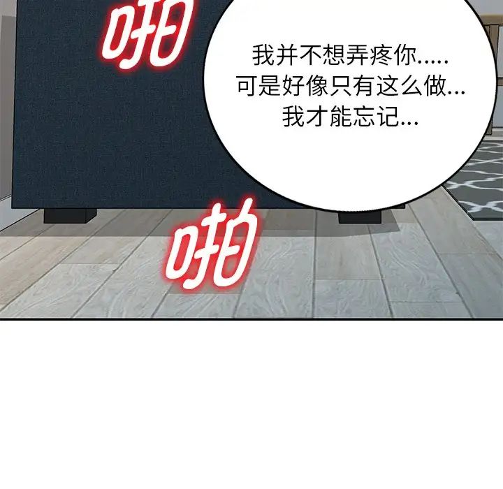 《別叫我老師》漫画 第19話