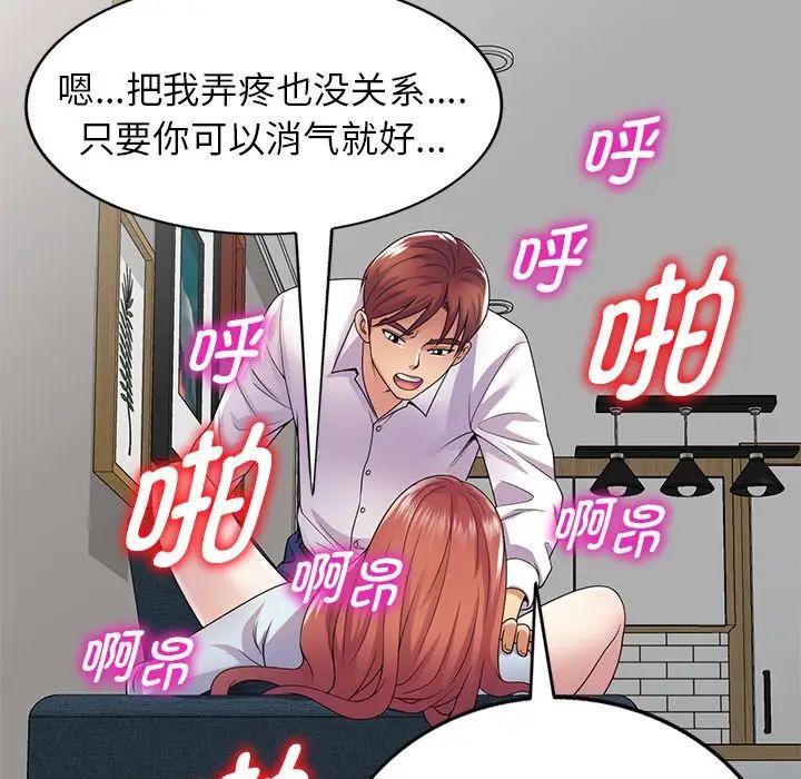 《別叫我老師》漫画 第19話