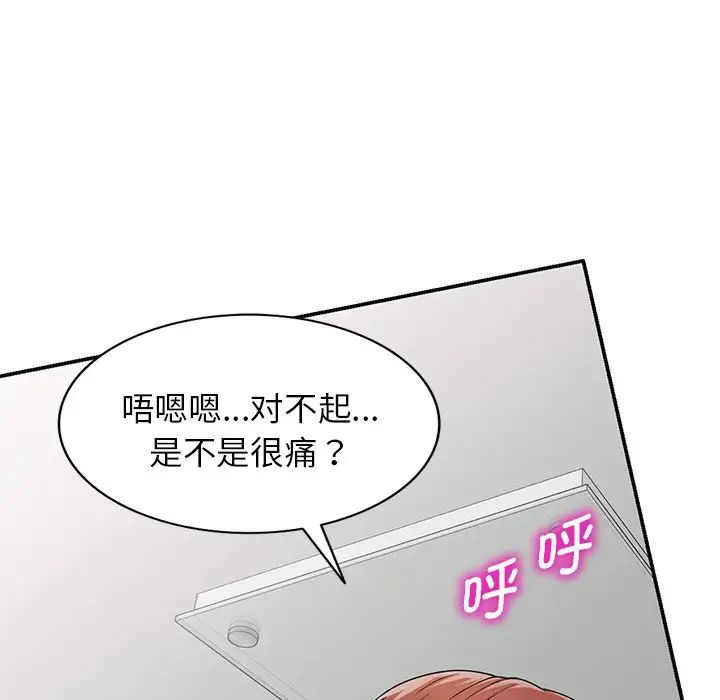 《別叫我老師》漫画 第19話