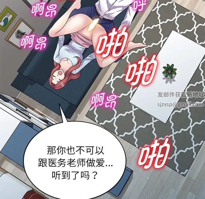 《別叫我老師》漫画 第19話