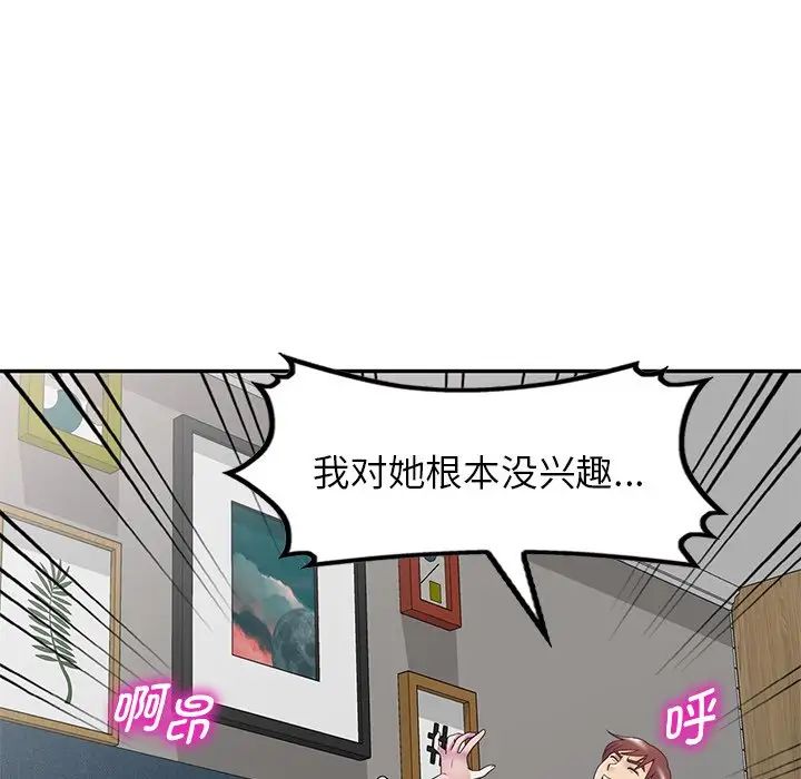 《別叫我老師》漫画 第19話