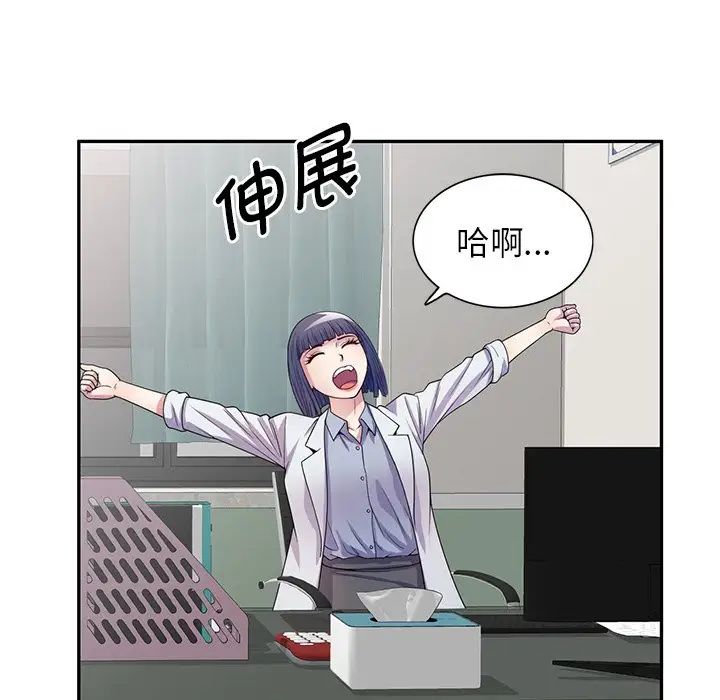 《別叫我老師》漫画 第19話