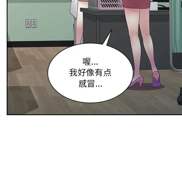 《別叫我老師》漫画 第19話